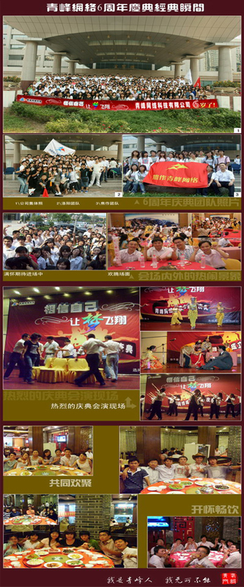 賀：青峰公司成立6周年！