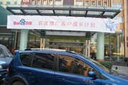 2010年11月19日-百度推廣客戶成長計(jì)劃之搜索營銷基礎(chǔ)培訓(xùn)會（Q4第5場）-認(rèn)知、體驗(yàn)、分享(新鄉(xiāng)）會議報(bào)道