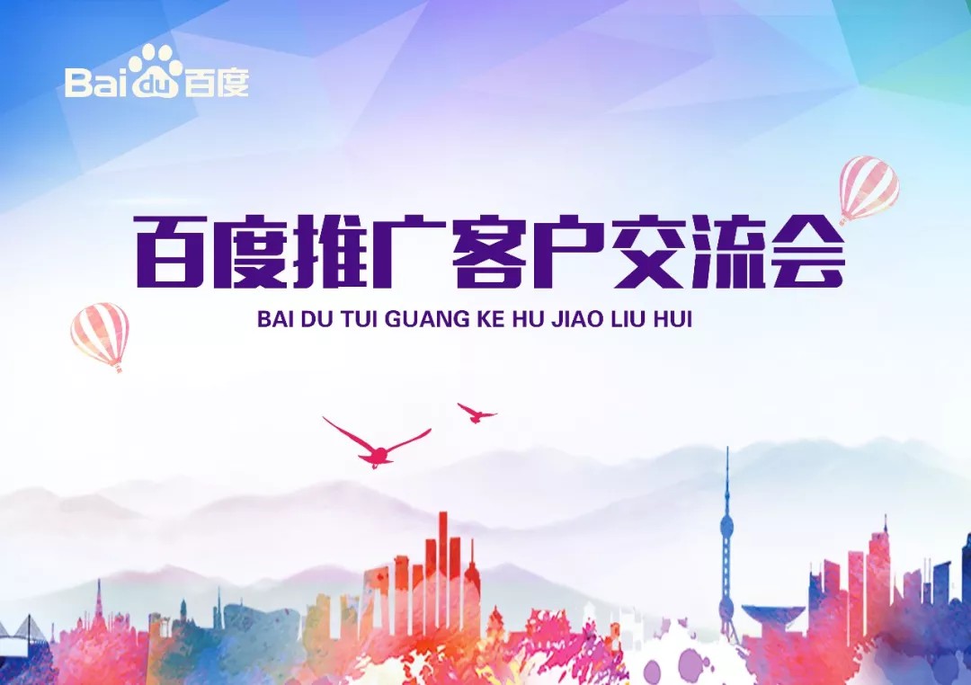 【會(huì)議】安陽Q4百度推廣客戶交流會(huì)圓滿結(jié)束！