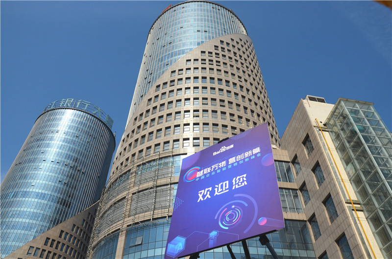 2019首場百度營銷峰會圓滿結(jié)束，感謝您的支持！