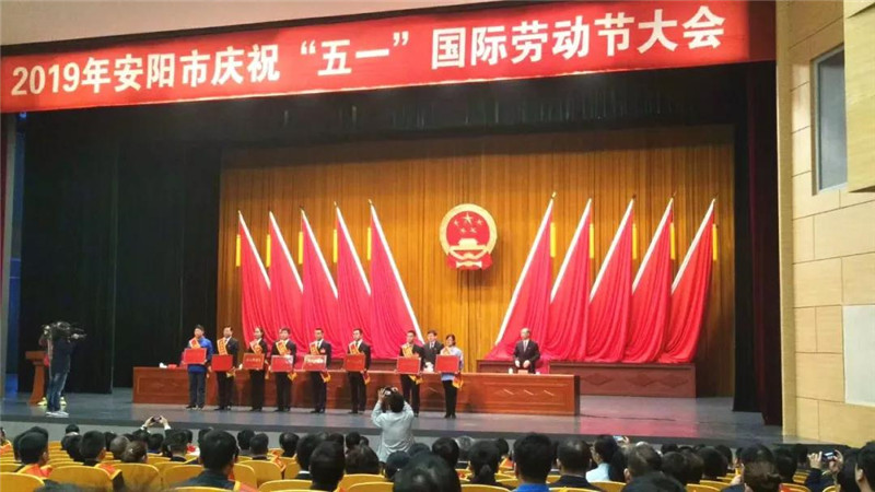 恭喜【安陽青峰網(wǎng)絡(luò)云事業(yè)部】榮獲“安陽工人先鋒號”稱號并受表彰！
