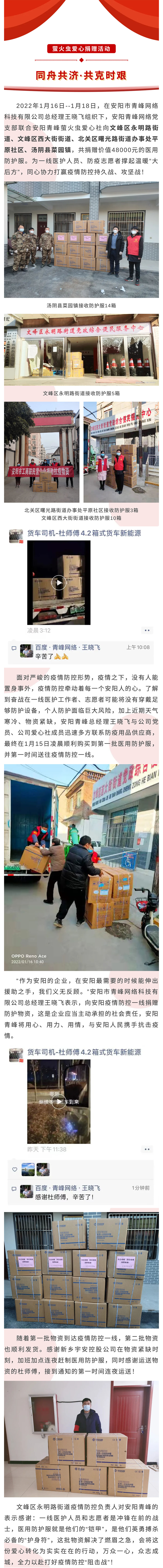 同舟共濟(jì)，共克時(shí)艱--青峰創(chuàng)元集團(tuán)螢火蟲愛心活動第186期.jpg